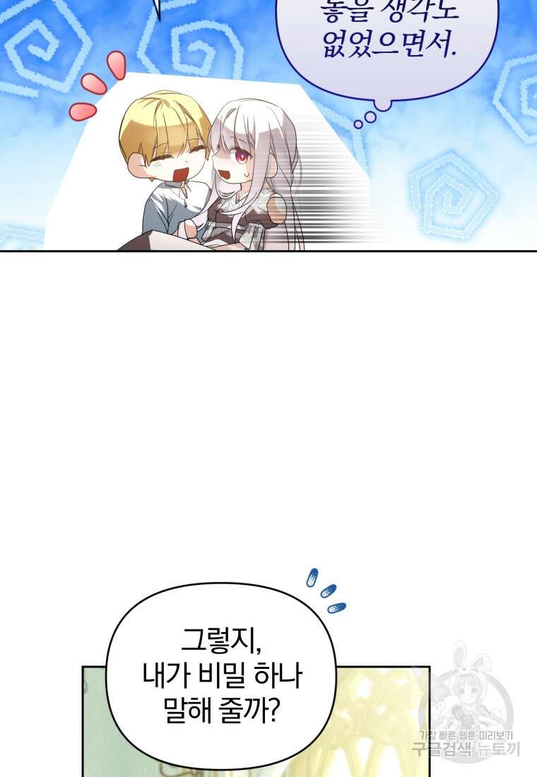 미친 악당의 품으로 떨어졌다 16화 59