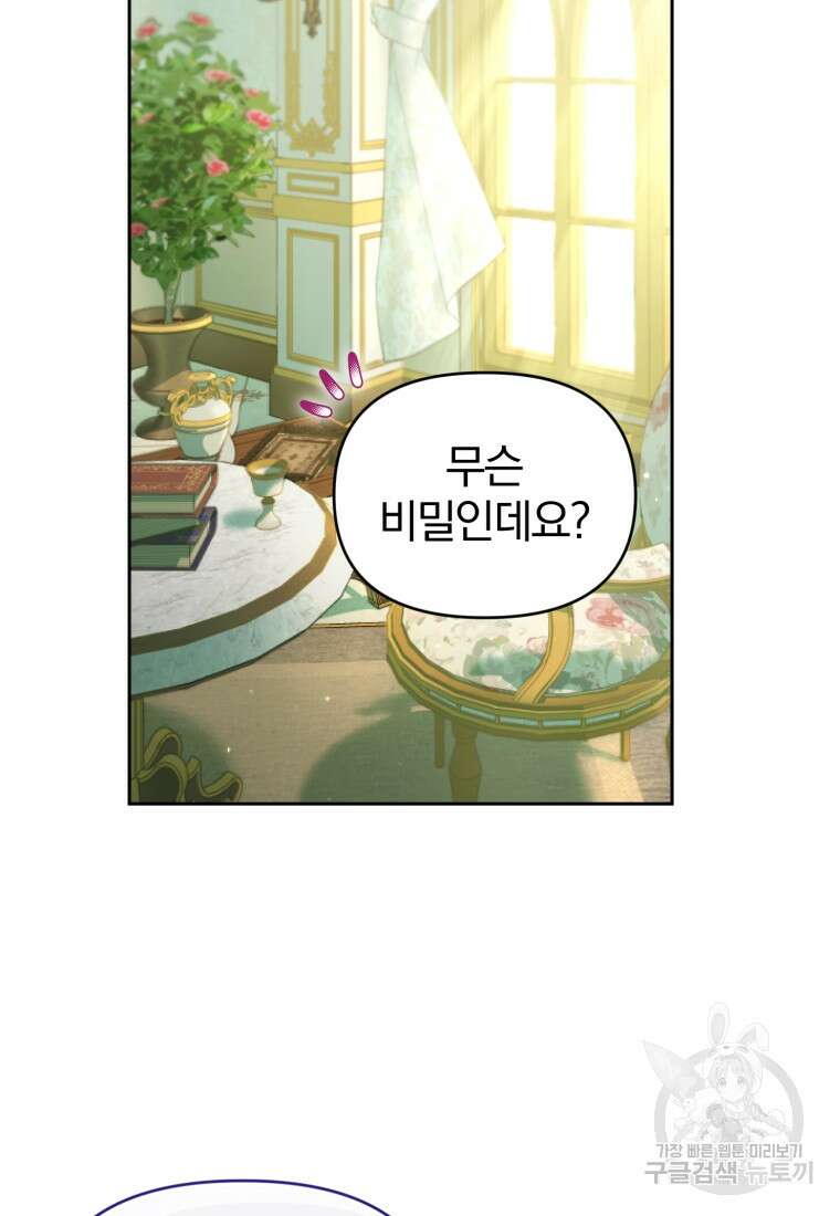 미친 악당의 품으로 떨어졌다 16화 60