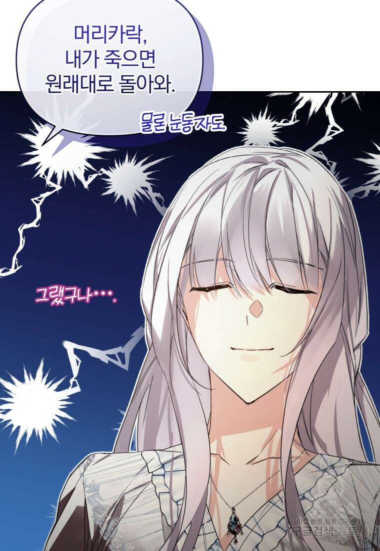 미친 악당의 품으로 떨어졌다 16화 61