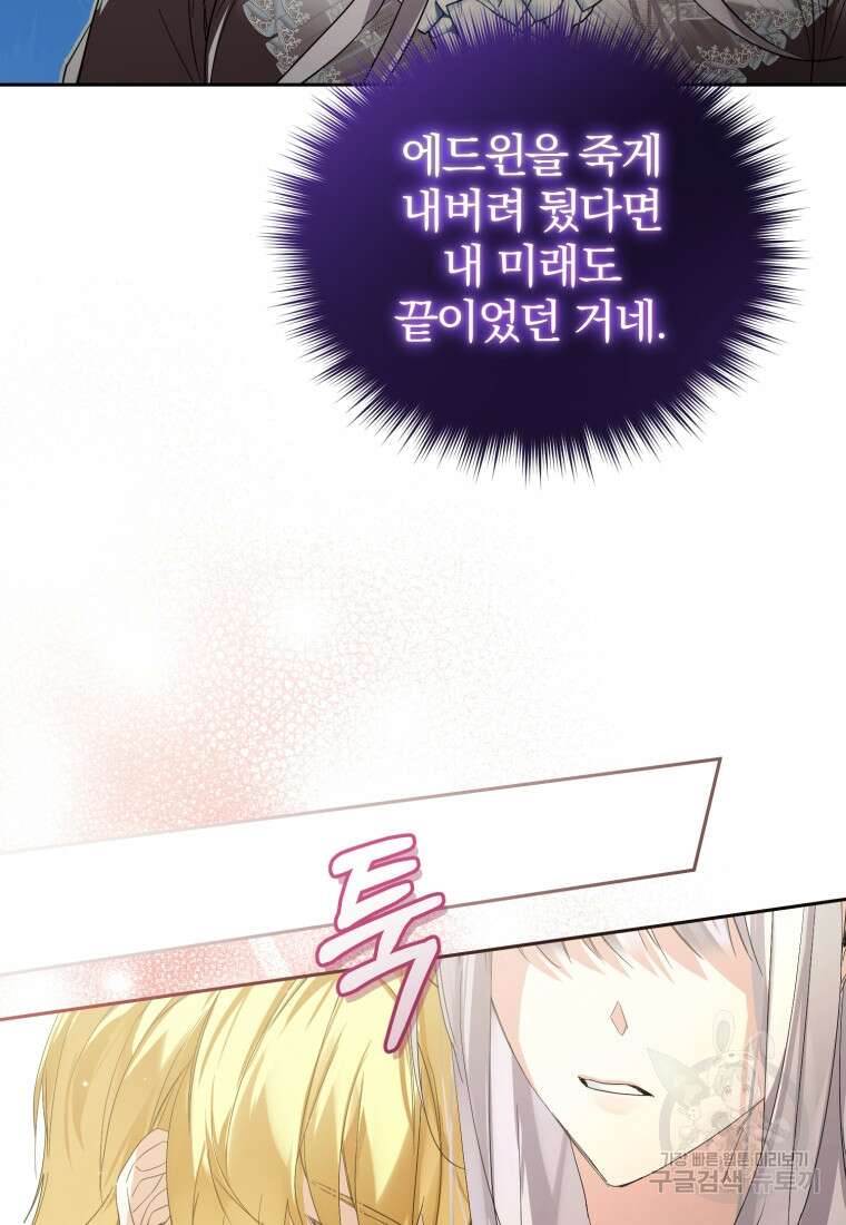 미친 악당의 품으로 떨어졌다 16화 62