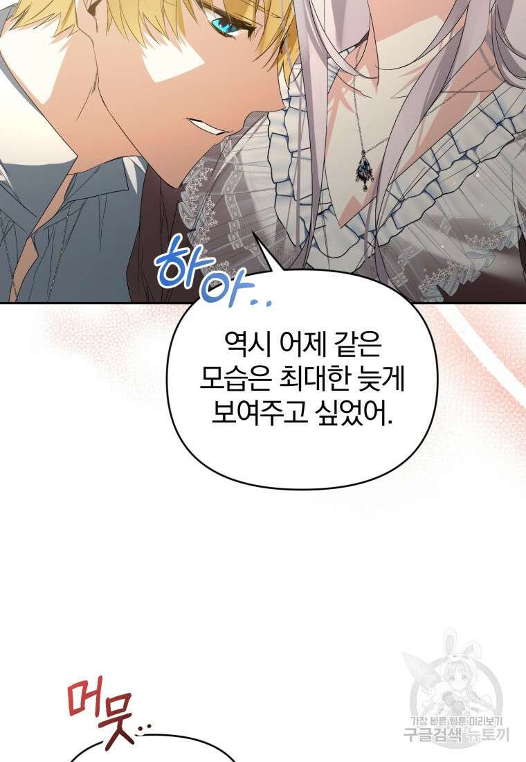 미친 악당의 품으로 떨어졌다 16화 63