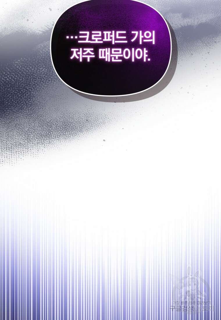 미친 악당의 품으로 떨어졌다 16화 66