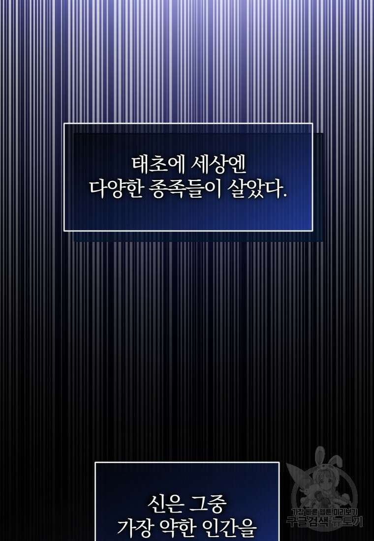 미친 악당의 품으로 떨어졌다 16화 67
