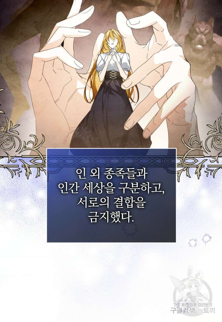미친 악당의 품으로 떨어졌다 16화 69