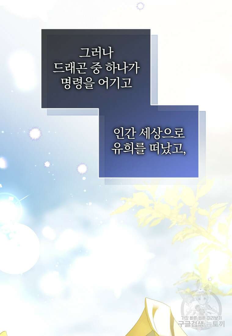 미친 악당의 품으로 떨어졌다 16화 70
