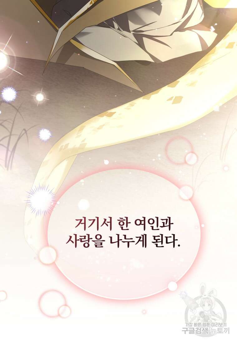 미친 악당의 품으로 떨어졌다 16화 72