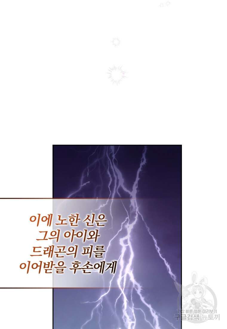 미친 악당의 품으로 떨어졌다 16화 73