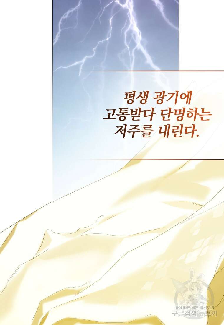 미친 악당의 품으로 떨어졌다 16화 74