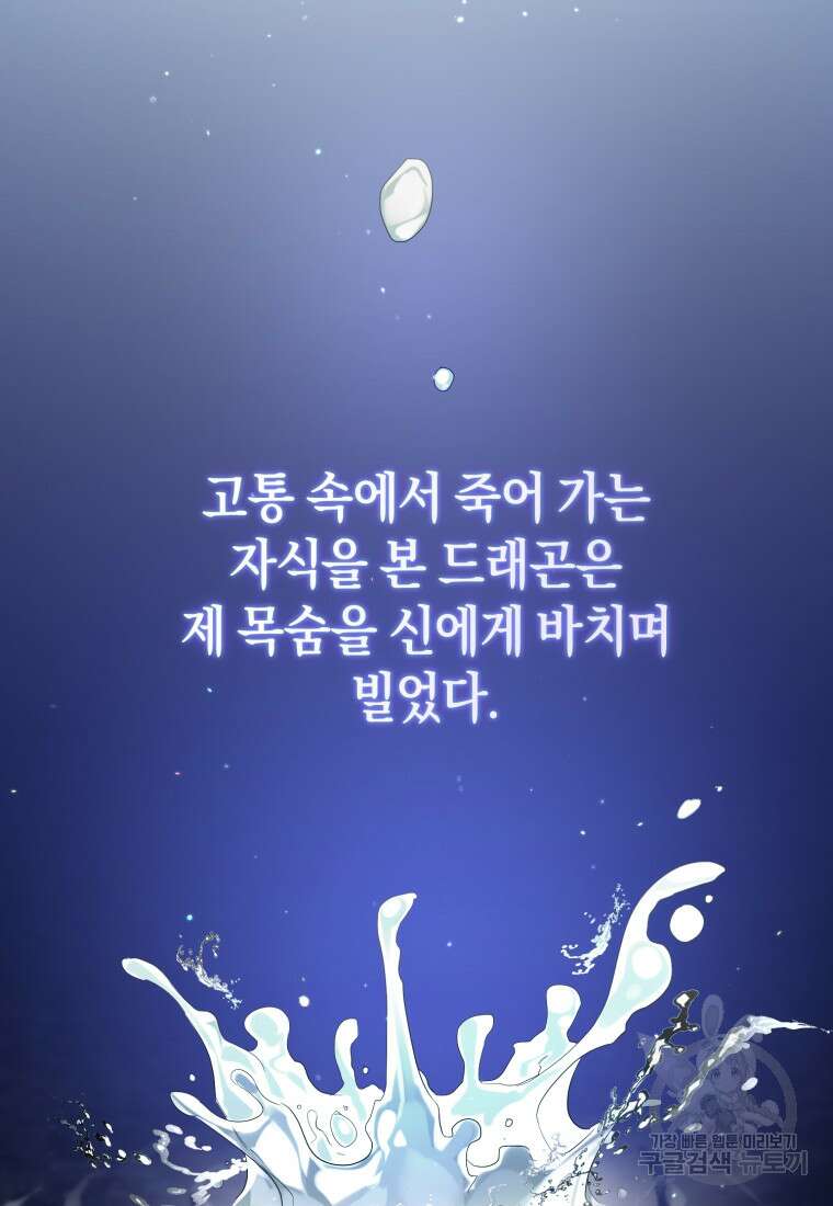 미친 악당의 품으로 떨어졌다 16화 76