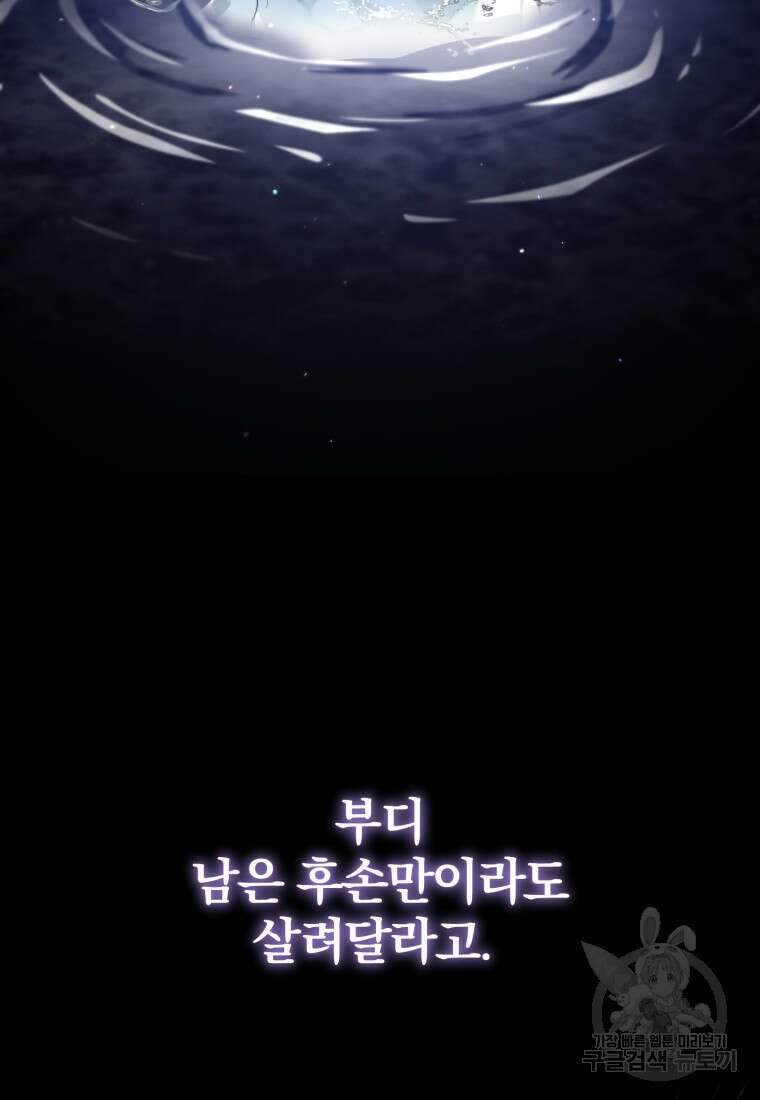 미친 악당의 품으로 떨어졌다 16화 77