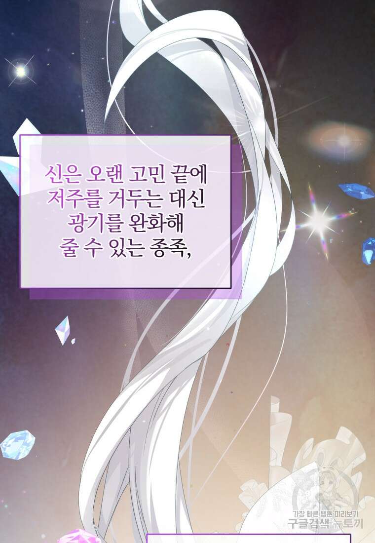 미친 악당의 품으로 떨어졌다 16화 79