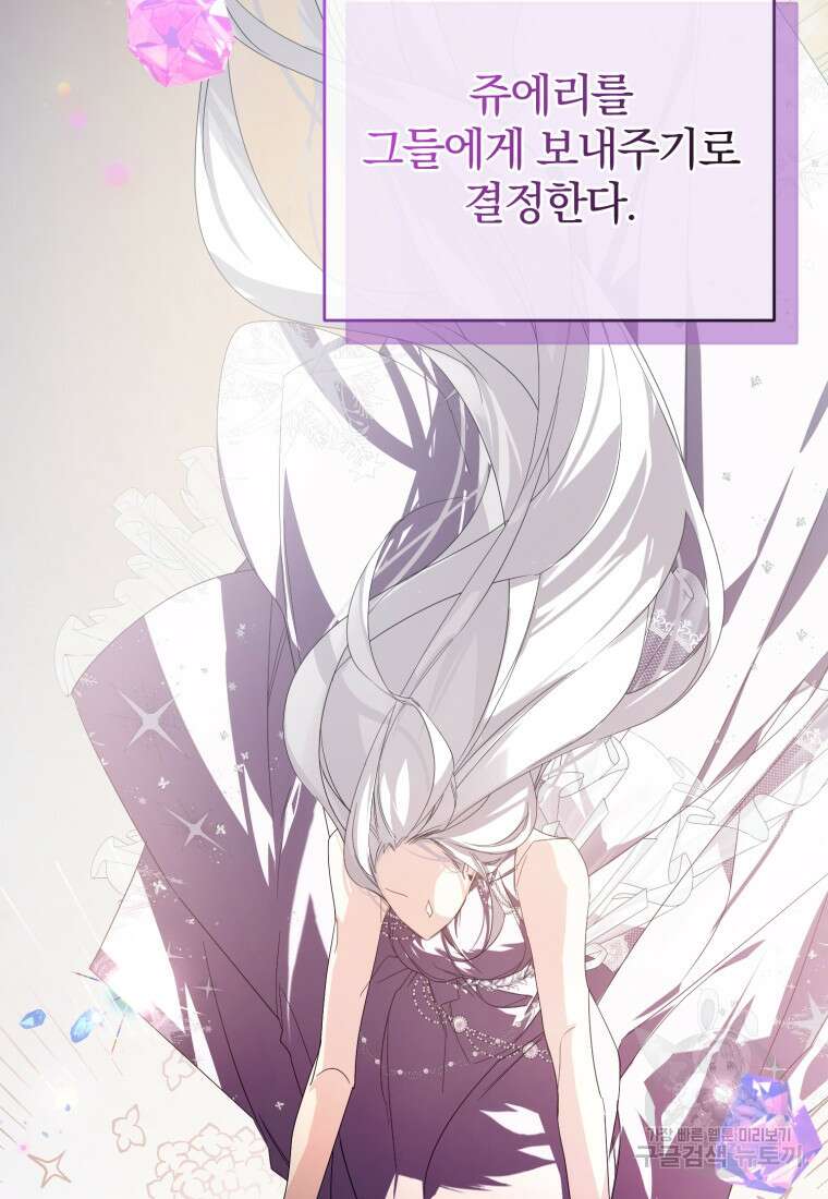 미친 악당의 품으로 떨어졌다 16화 80