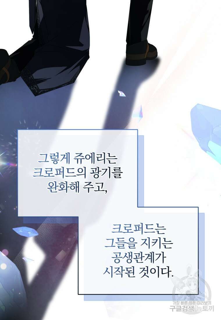 미친 악당의 품으로 떨어졌다 16화 82