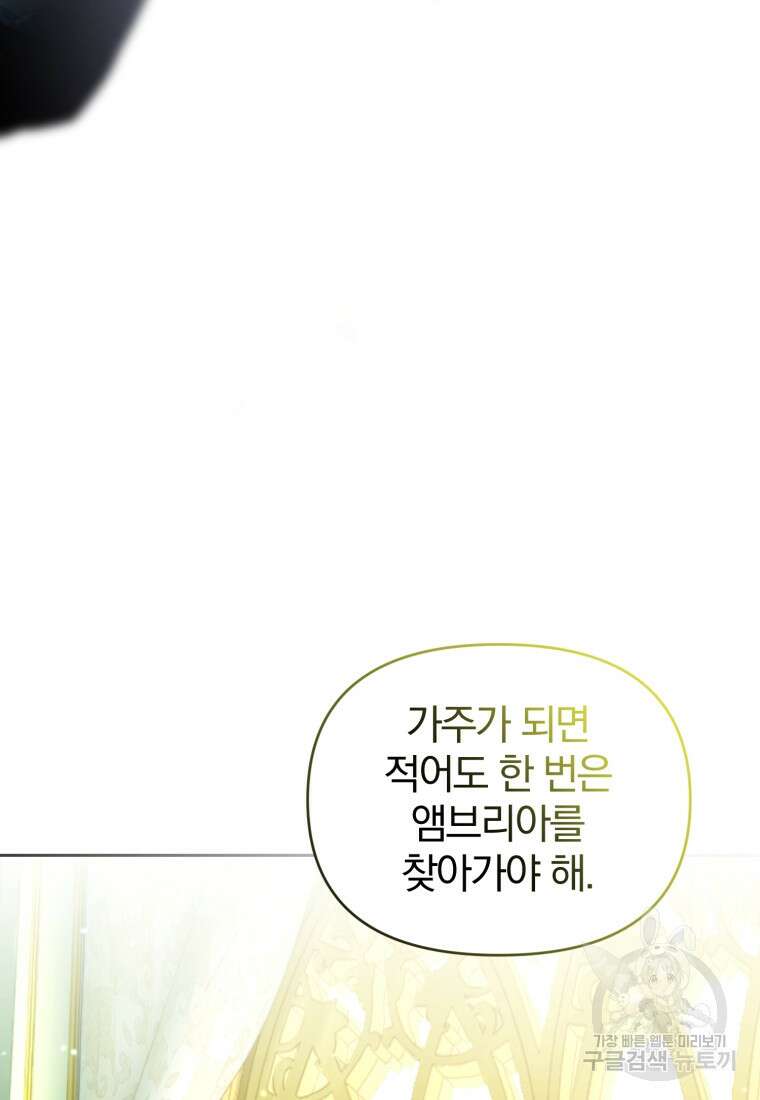미친 악당의 품으로 떨어졌다 16화 83