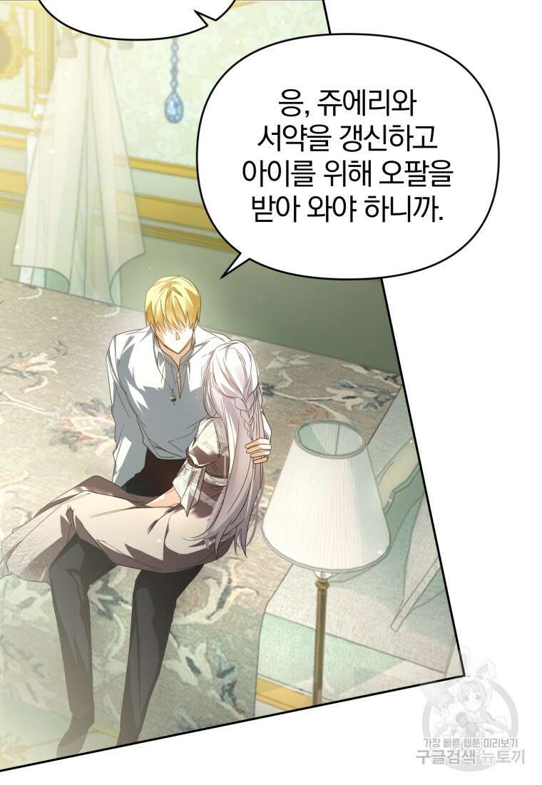 미친 악당의 품으로 떨어졌다 16화 85