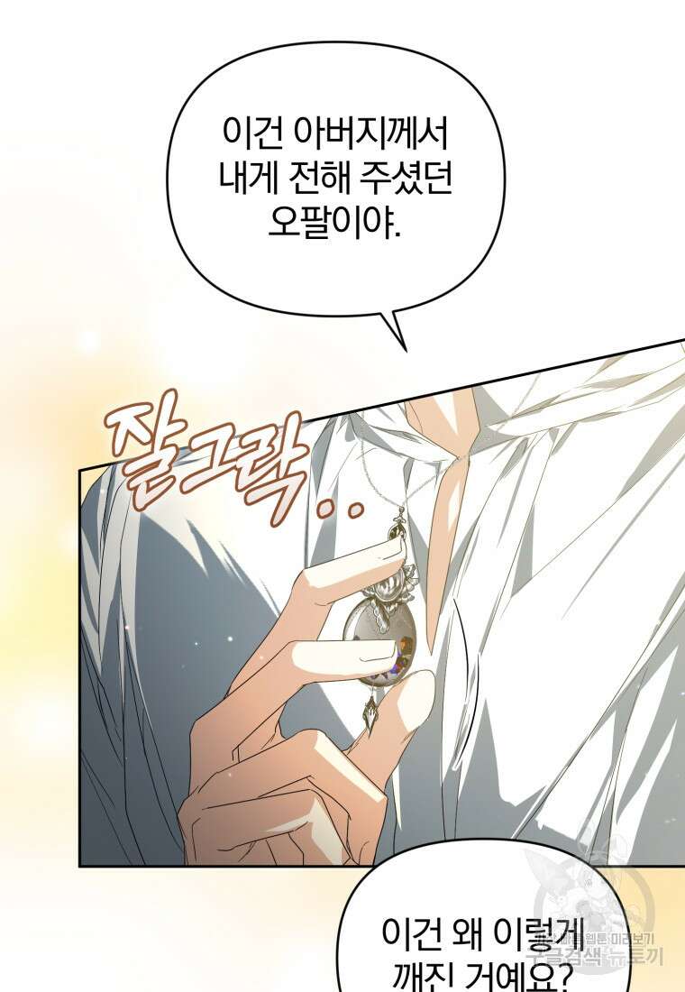 미친 악당의 품으로 떨어졌다 16화 86