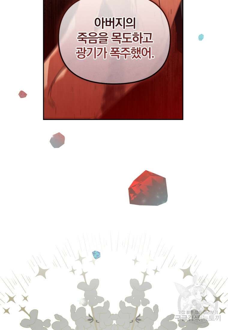 미친 악당의 품으로 떨어졌다 16화 90