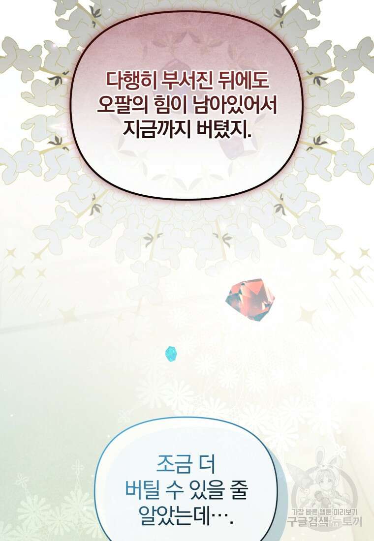 미친 악당의 품으로 떨어졌다 16화 91