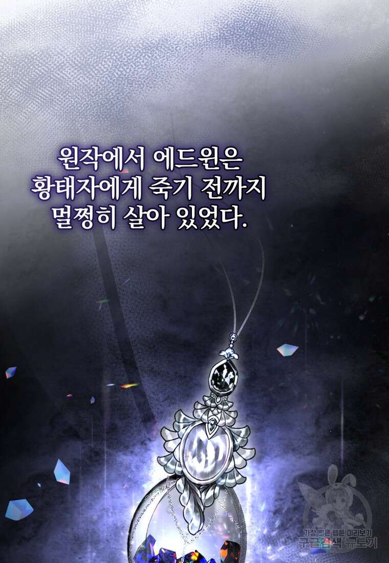 미친 악당의 품으로 떨어졌다 16화 94
