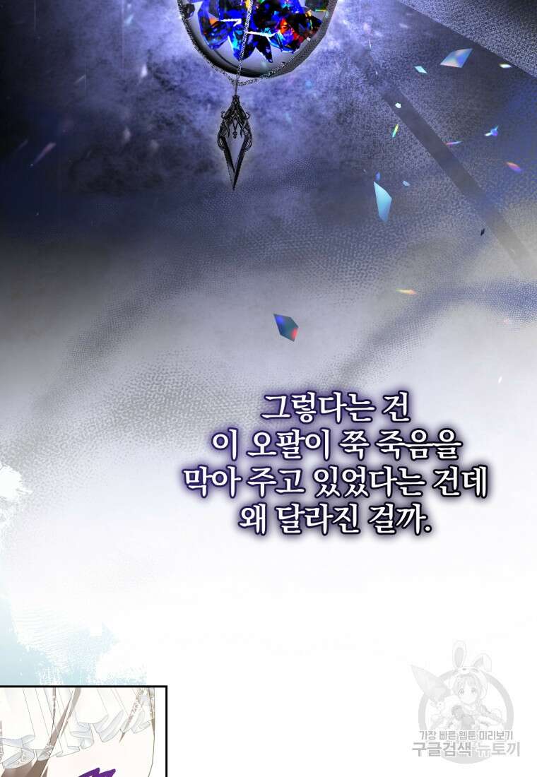 미친 악당의 품으로 떨어졌다 16화 95