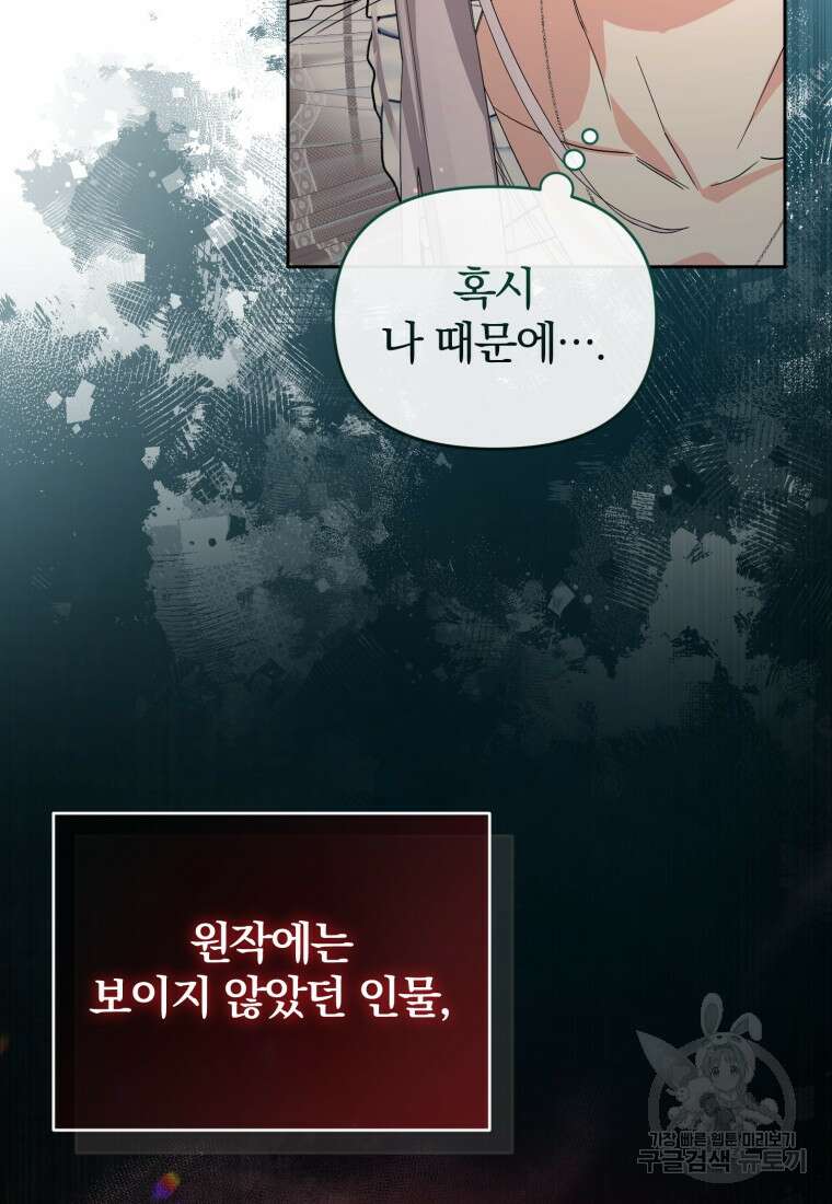 미친 악당의 품으로 떨어졌다 16화 97