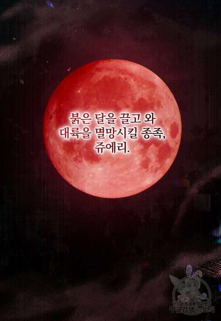 미친 악당의 품으로 떨어졌다 16화 98