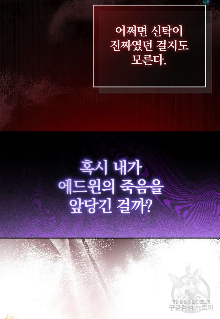 미친 악당의 품으로 떨어졌다 16화 99