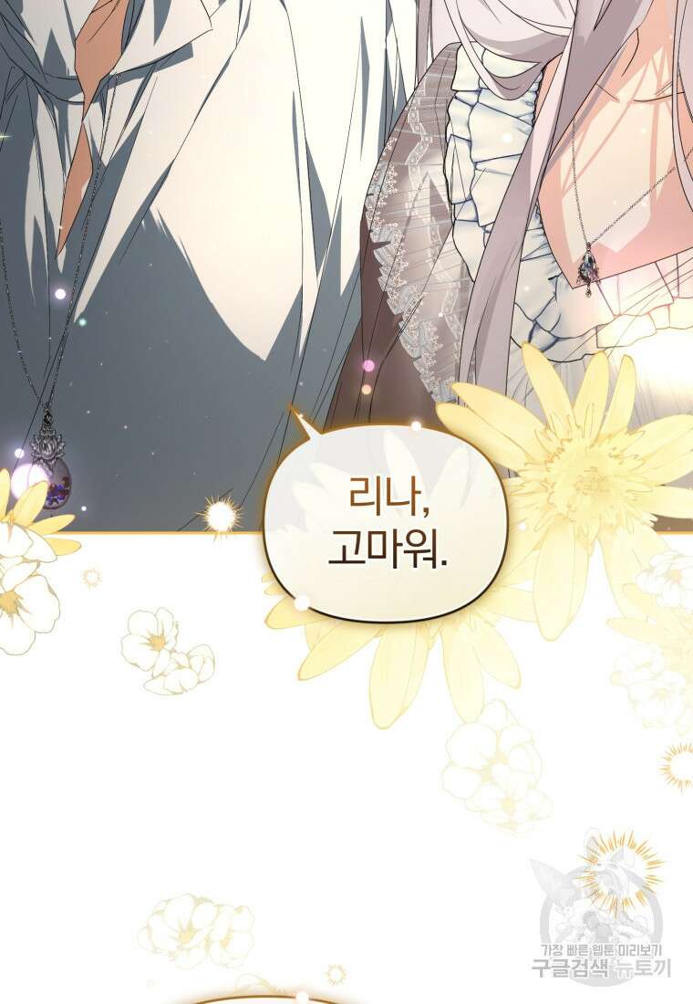 미친 악당의 품으로 떨어졌다 16화 101