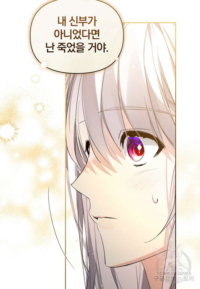 미친 악당의 품으로 떨어졌다 16화 102