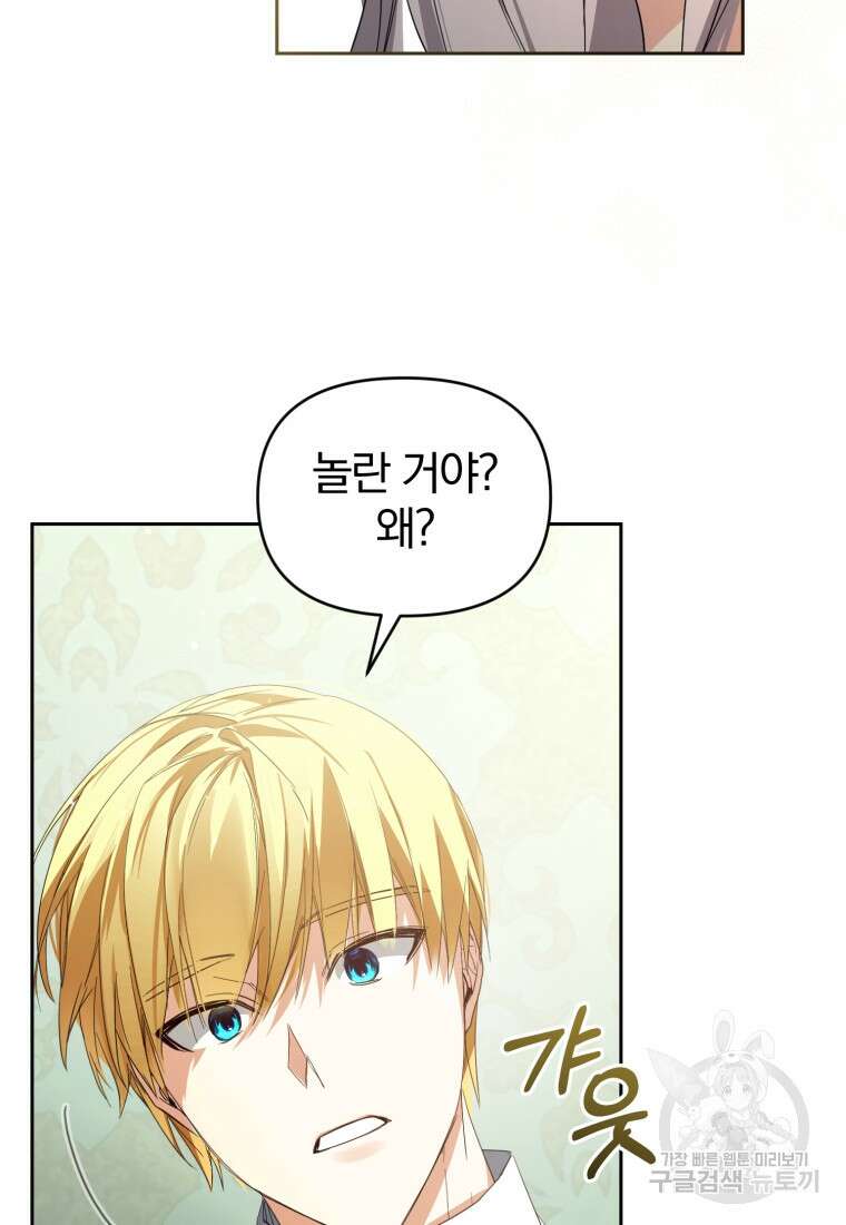 미친 악당의 품으로 떨어졌다 16화 103