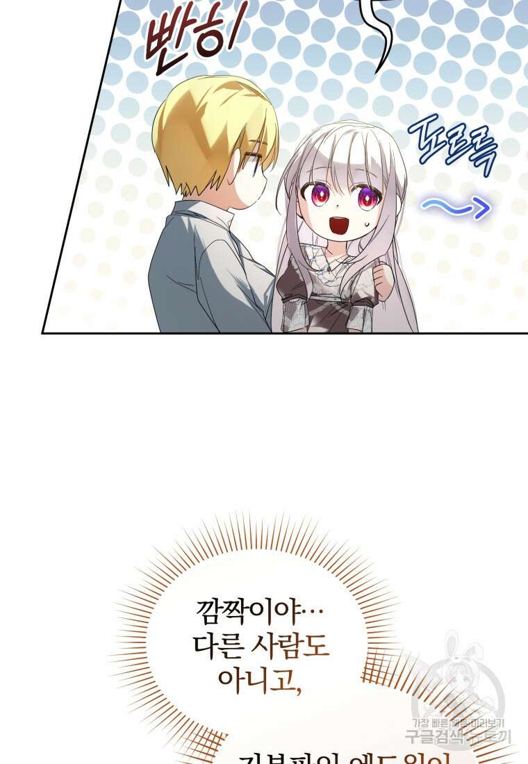 미친 악당의 품으로 떨어졌다 16화 105