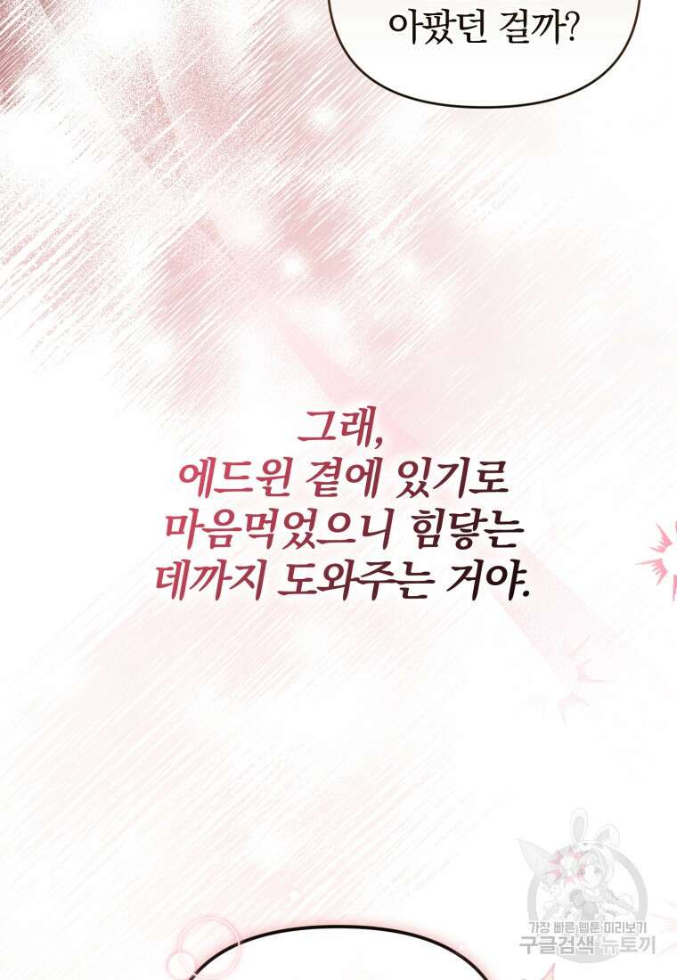 미친 악당의 품으로 떨어졌다 16화 107
