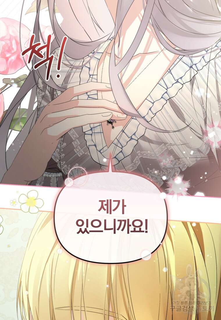미친 악당의 품으로 떨어졌다 16화 109