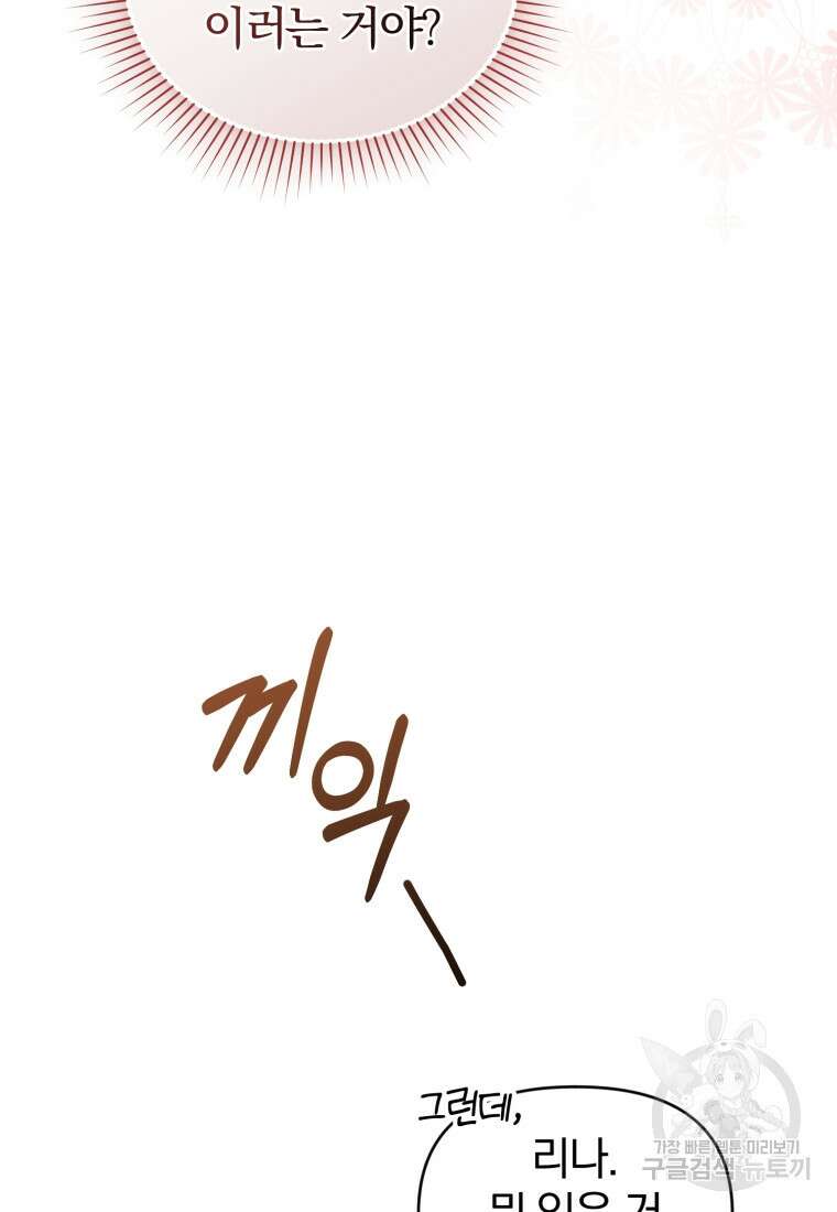 미친 악당의 품으로 떨어졌다 16화 114