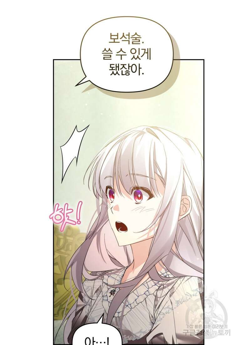 미친 악당의 품으로 떨어졌다 16화 117