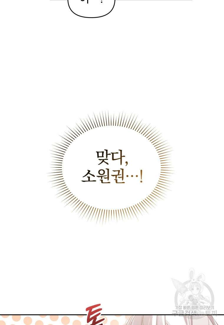 미친 악당의 품으로 떨어졌다 16화 118