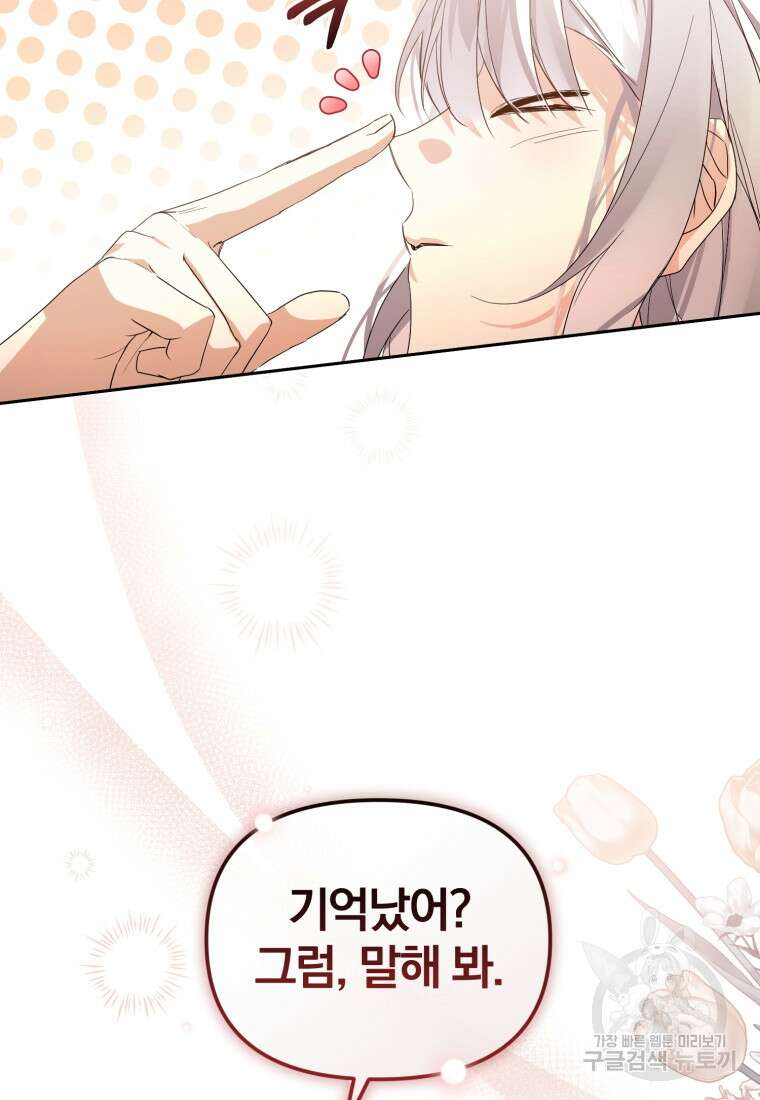미친 악당의 품으로 떨어졌다 16화 119