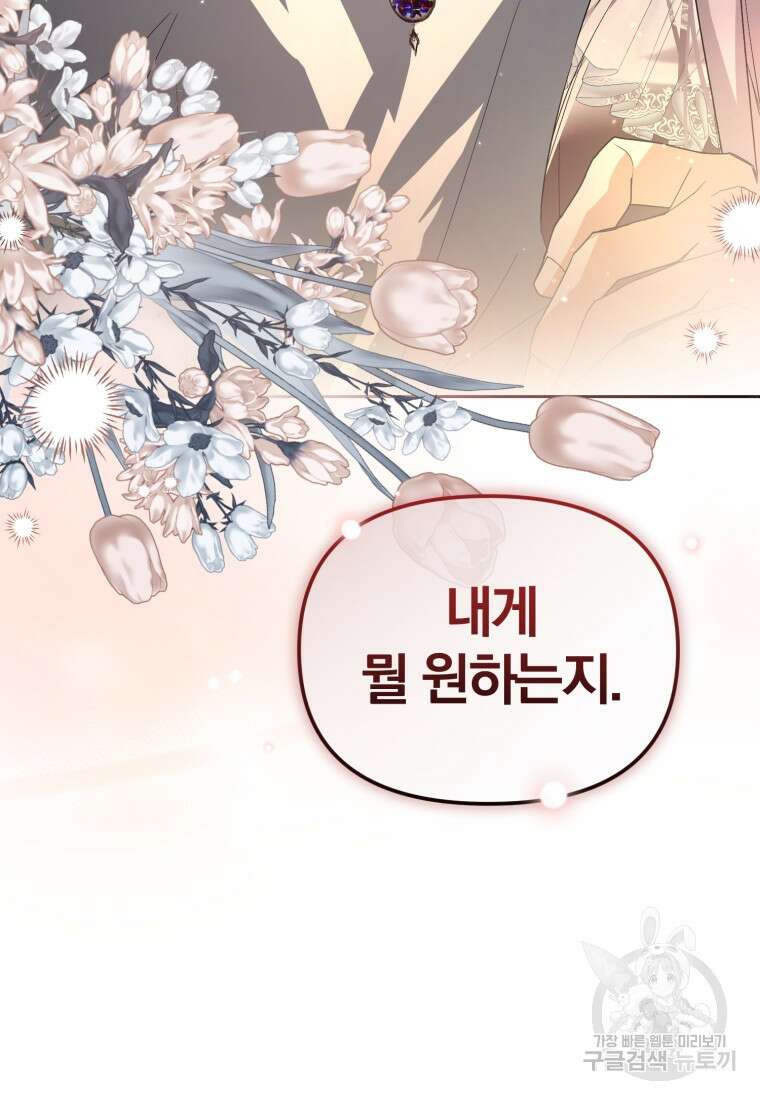 미친 악당의 품으로 떨어졌다 16화 121