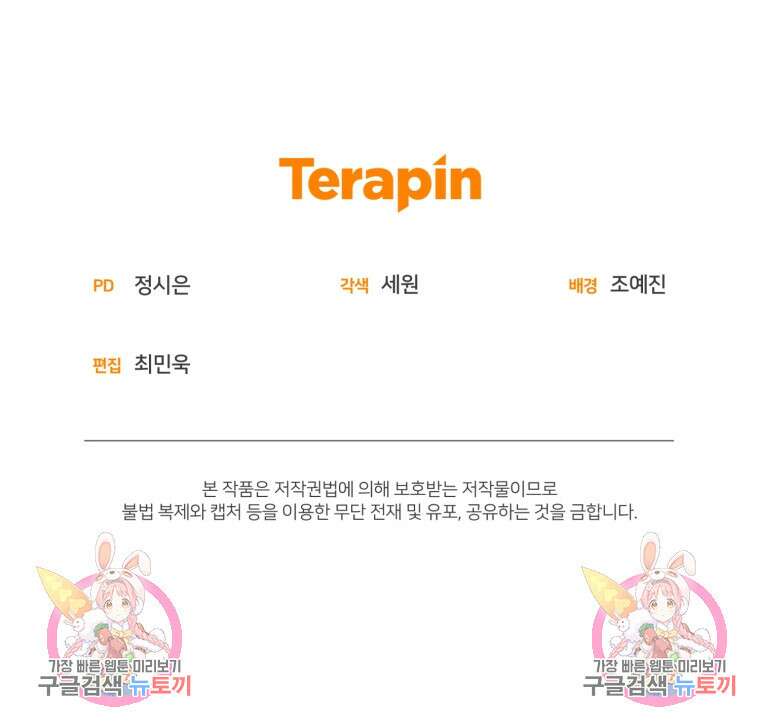 미친 악당의 품으로 떨어졌다 16화 122