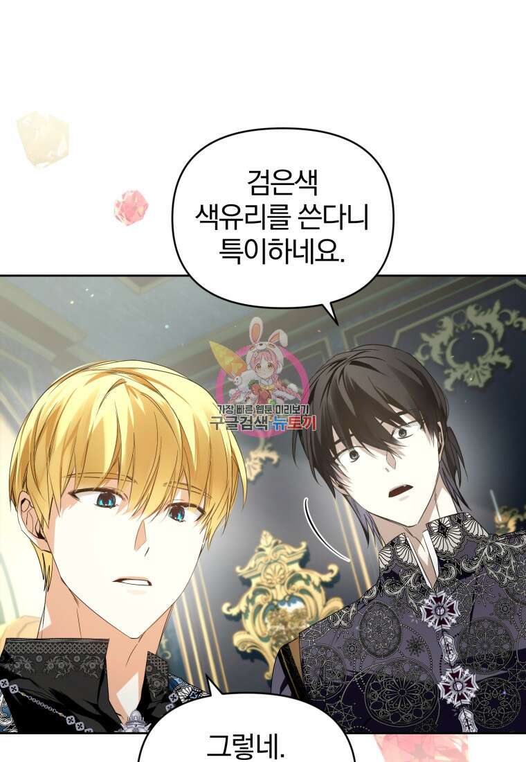 미친 악당의 품으로 떨어졌다 20화 1