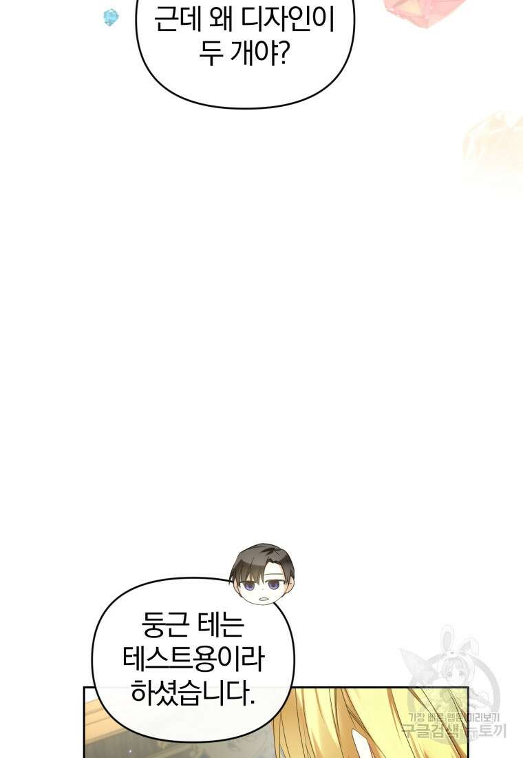 미친 악당의 품으로 떨어졌다 20화 2