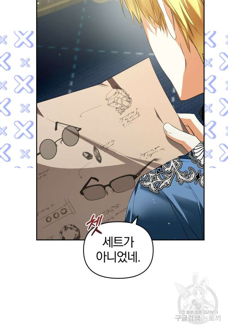 미친 악당의 품으로 떨어졌다 20화 3