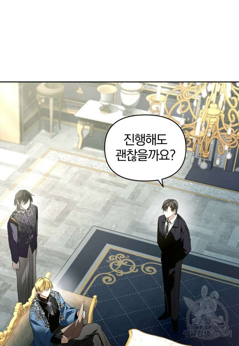 미친 악당의 품으로 떨어졌다 20화 4