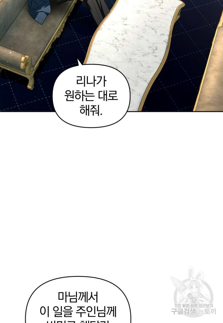 미친 악당의 품으로 떨어졌다 20화 5