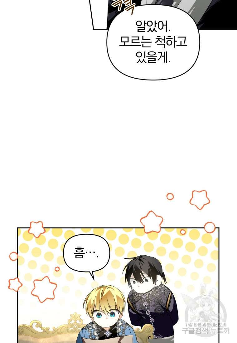 미친 악당의 품으로 떨어졌다 20화 7