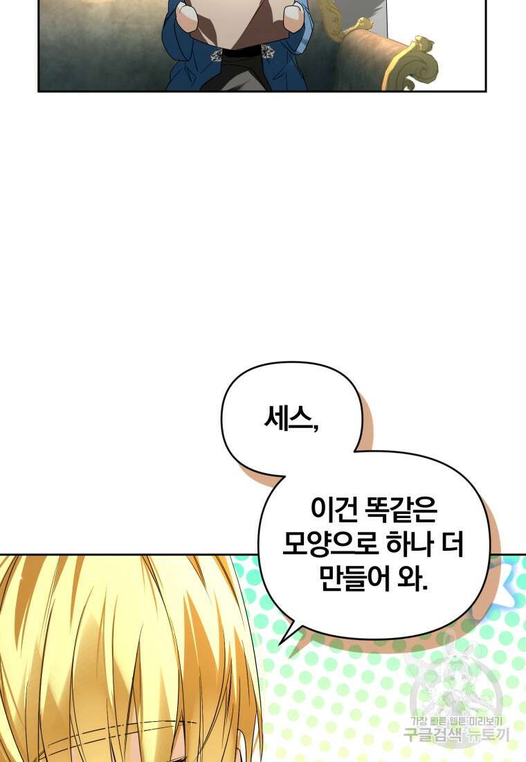 미친 악당의 품으로 떨어졌다 20화 8
