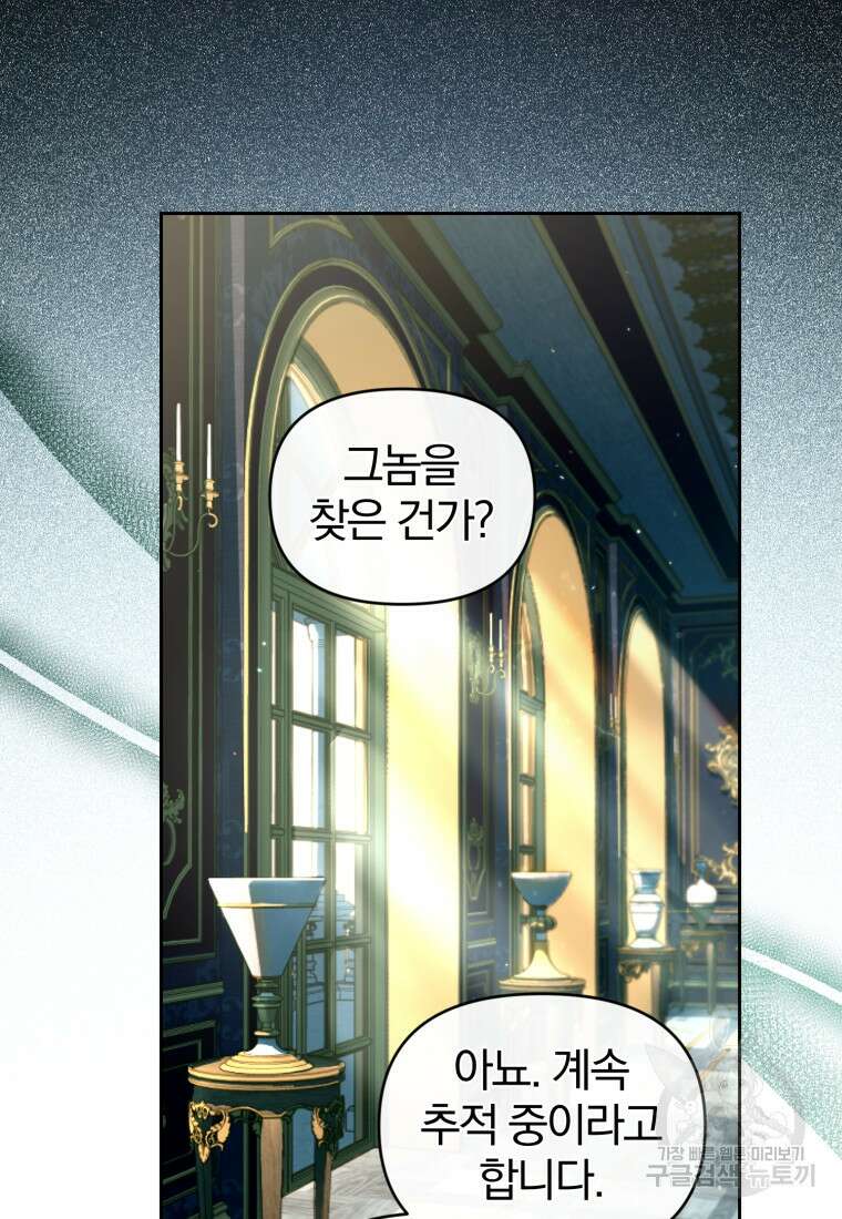 미친 악당의 품으로 떨어졌다 20화 13