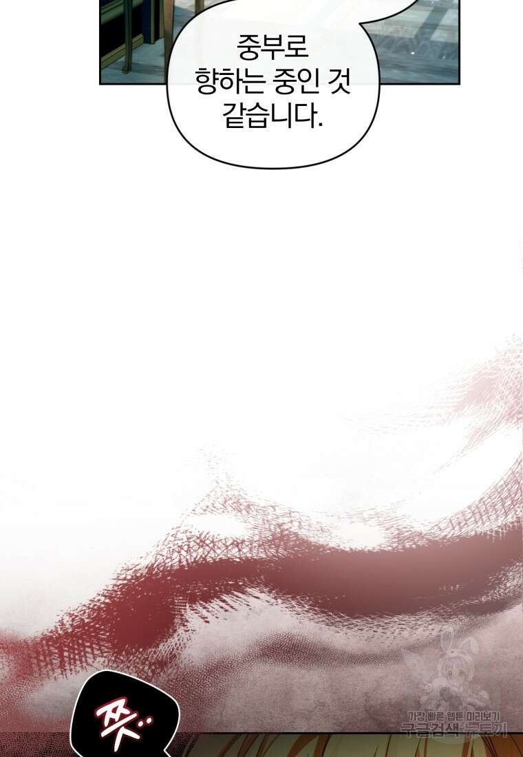 미친 악당의 품으로 떨어졌다 20화 14