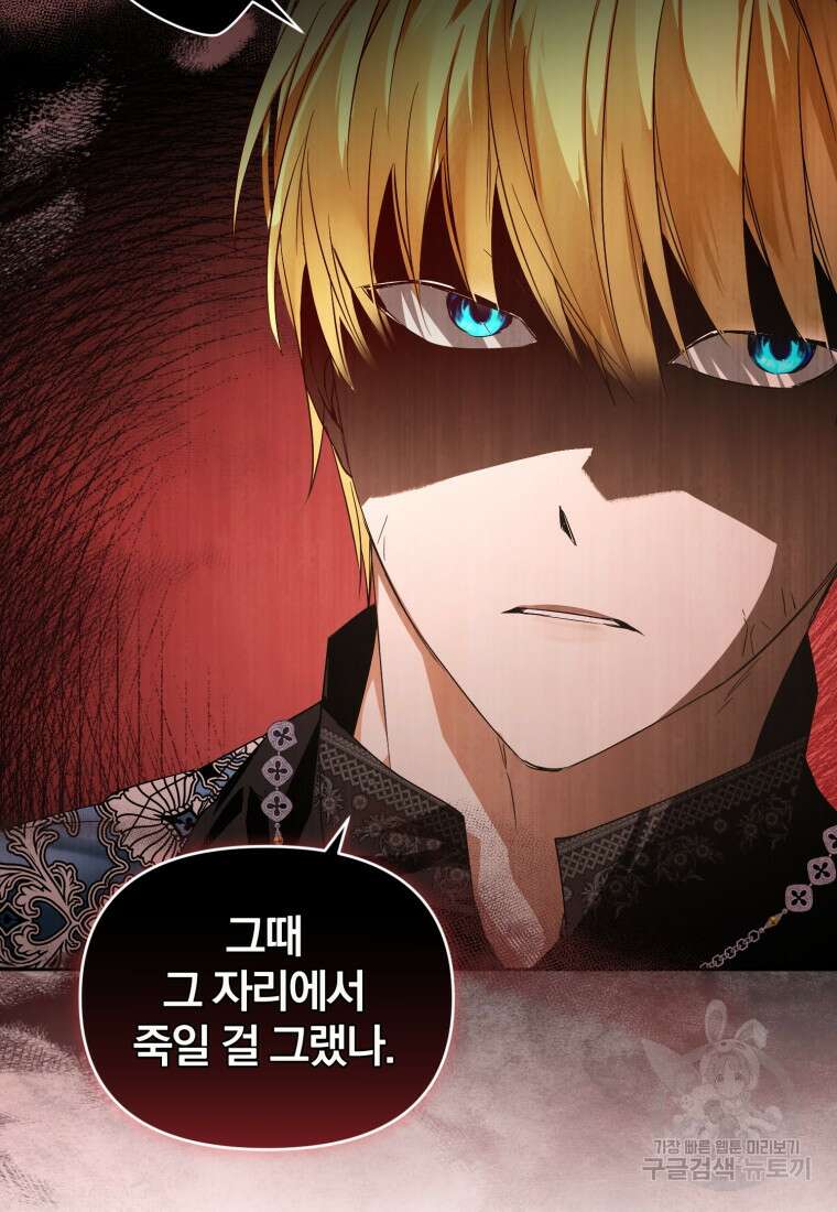 미친 악당의 품으로 떨어졌다 20화 15