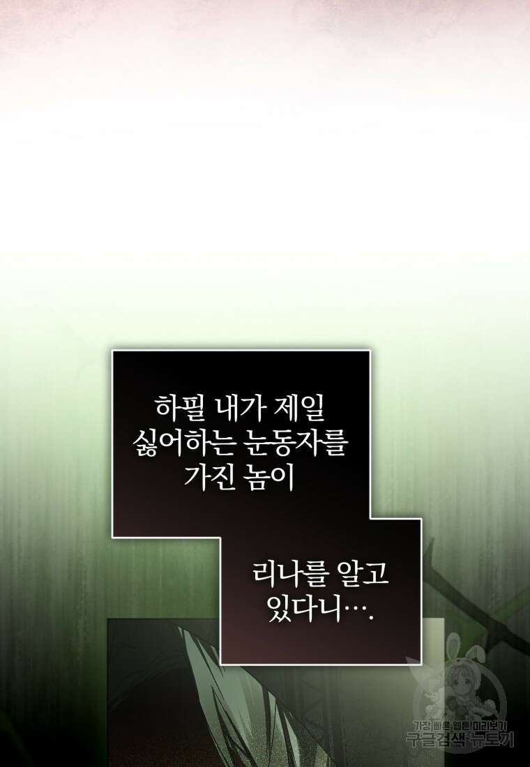 미친 악당의 품으로 떨어졌다 20화 16